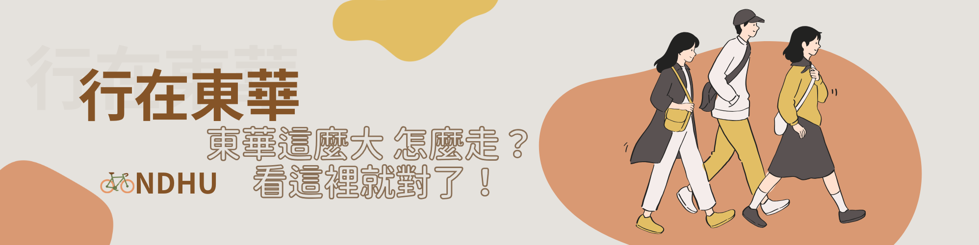 行在東華