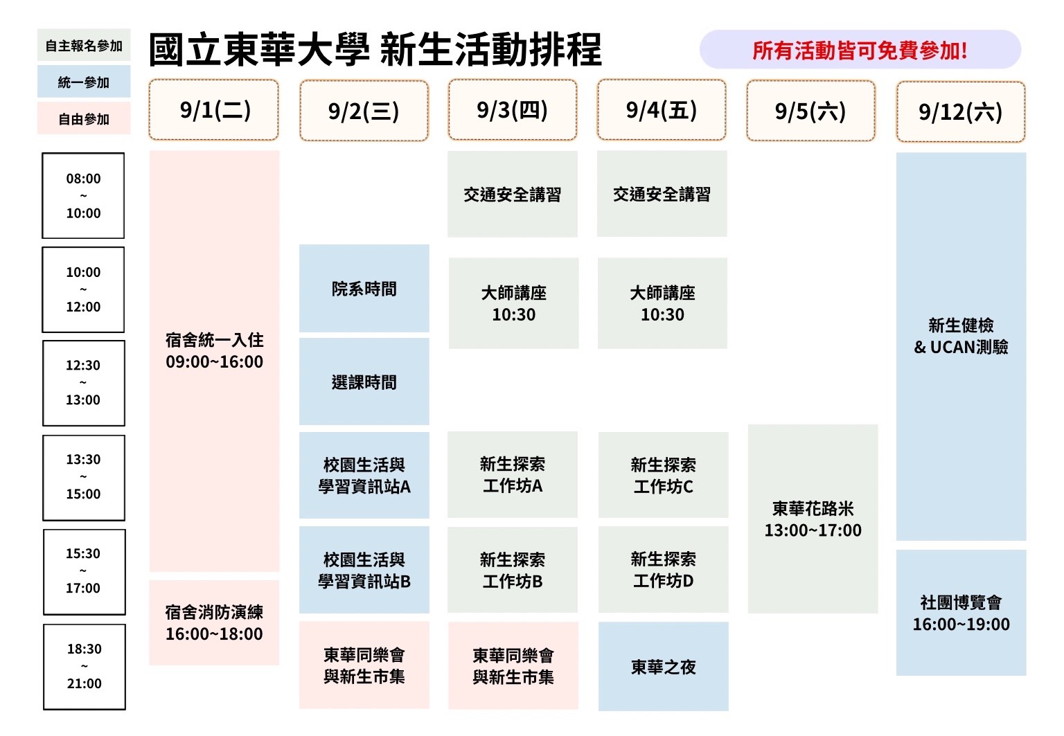 新生營規劃表