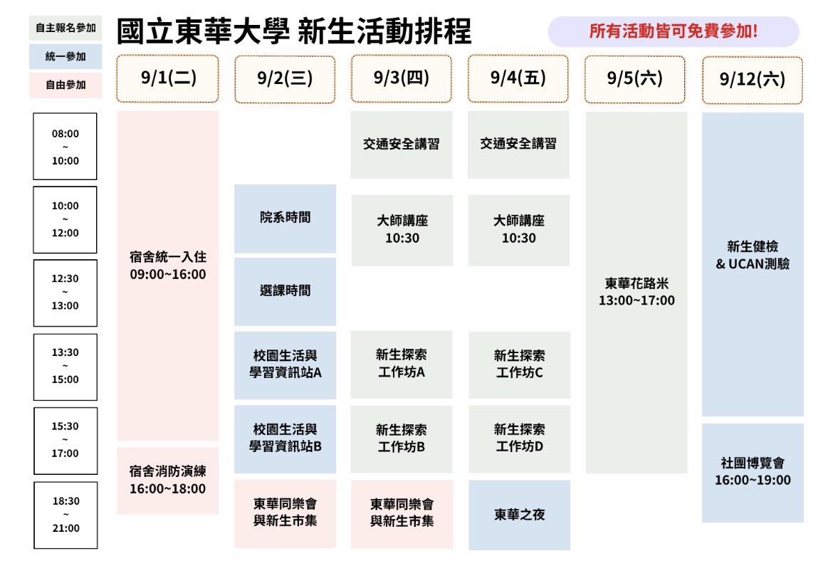 新生營規劃表